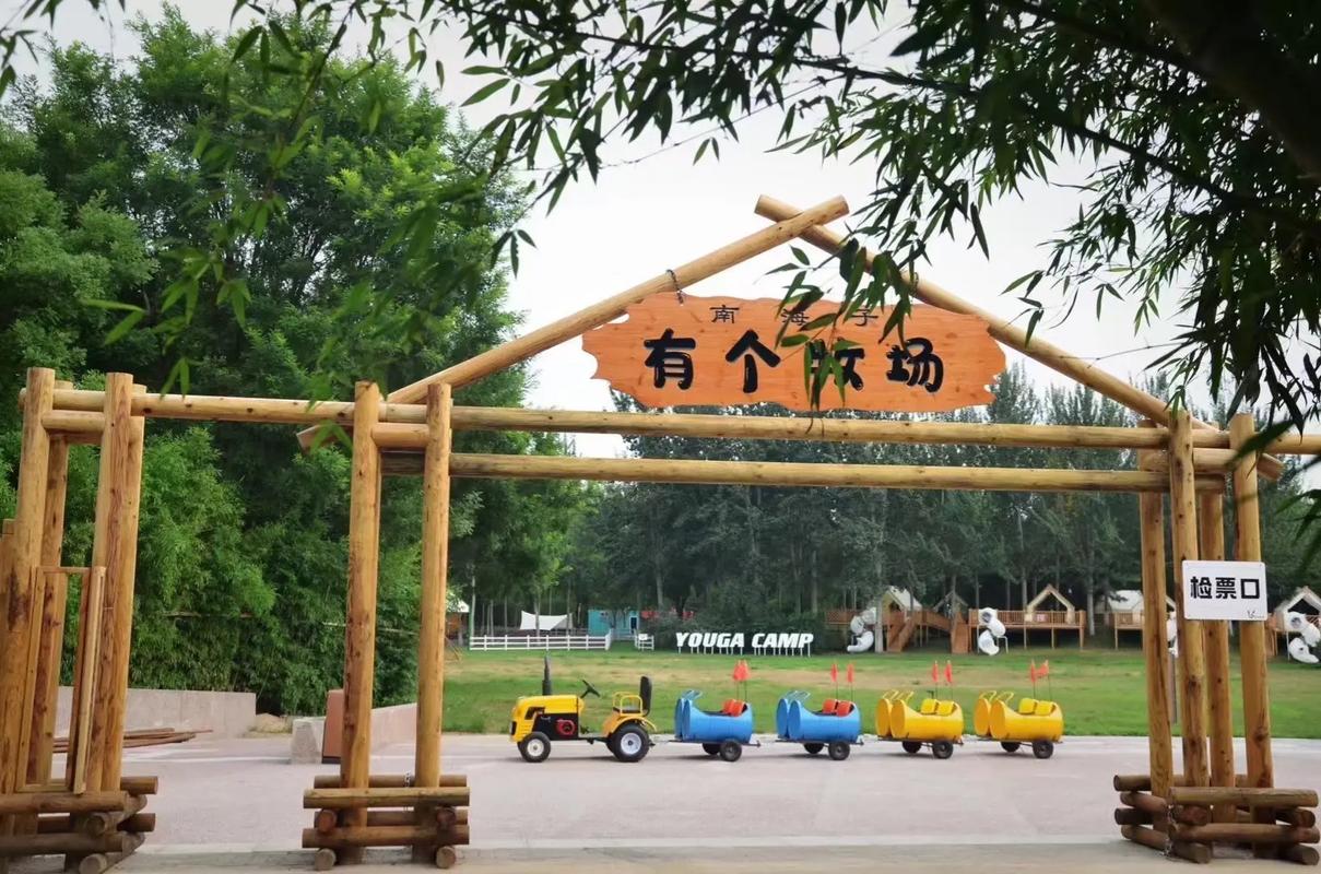 北京南海子有个牧场简介及需求.jpeg