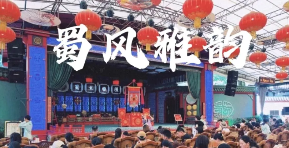 四川成都蜀风雅韵川剧院在线选座系统价格.png