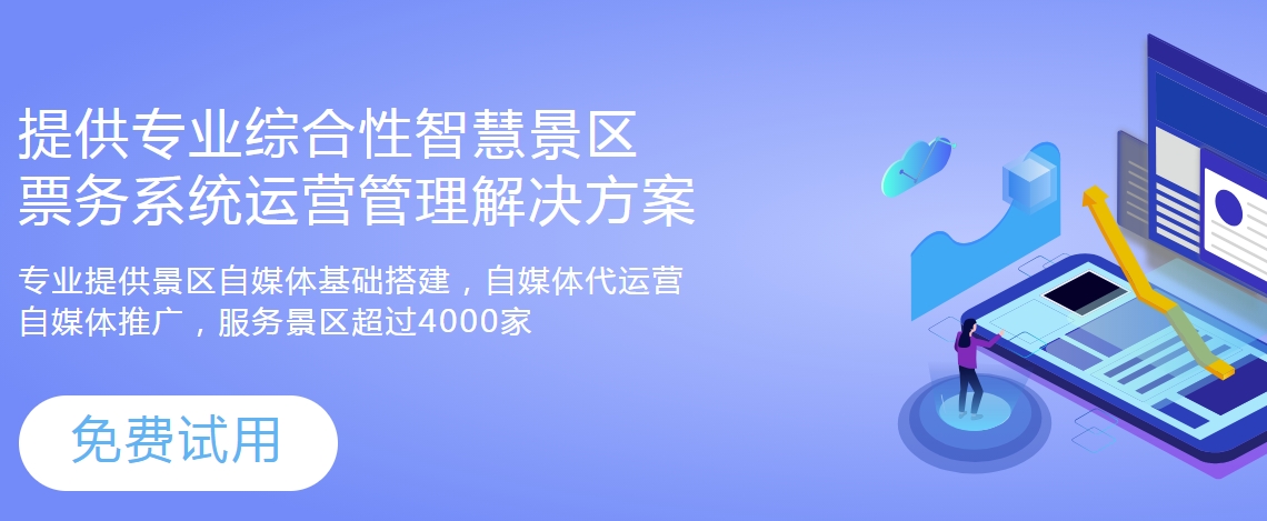 青海西宁市青海湖景区票务管理系统功能1.png