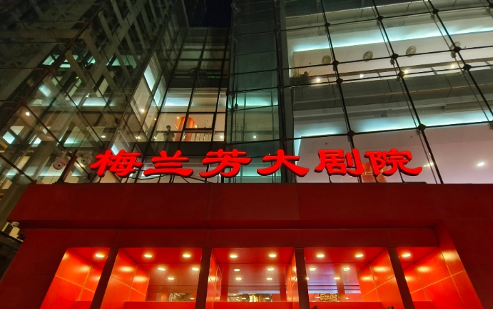 北京梅兰芳大剧院演出选座票务系统功能.png