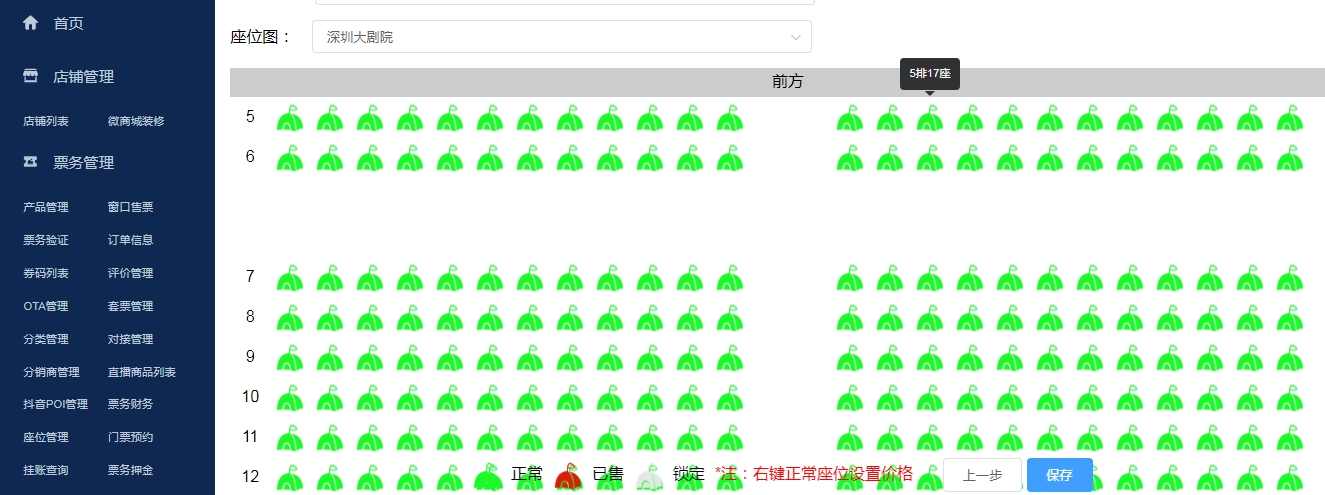 北京梅兰芳大剧院演出选座票务系统功能11.png