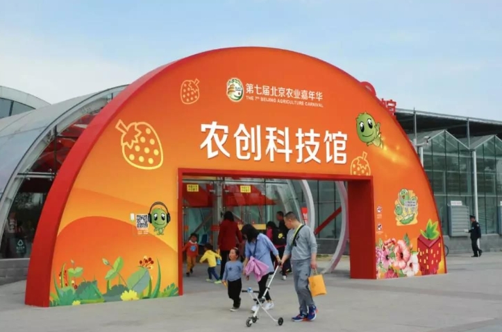 北京市昌平农业嘉年华多业态管理系统千亿国际的解决方案.png