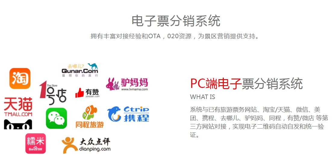 北京八达岭长城野生动物园ota对接管理系统哪个公司好.png