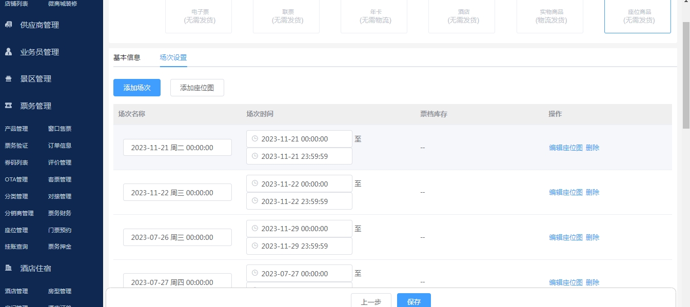 杭州富阳集团篮球赛事在线选座票务管理系统千亿国际的解决方案2.png