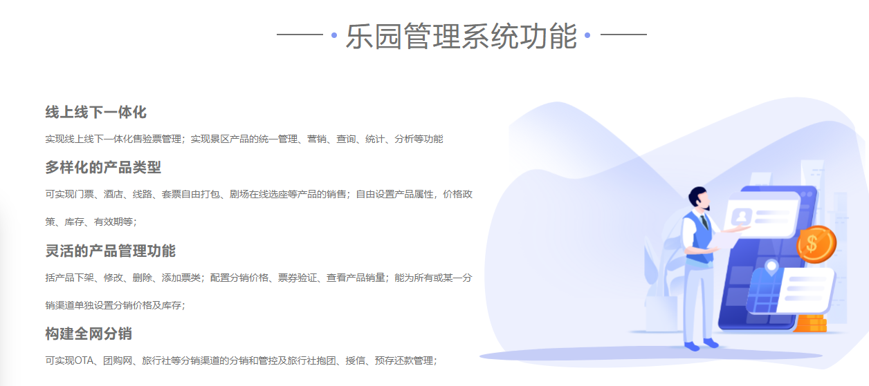 上海迪士尼游乐园票务系统功能.png