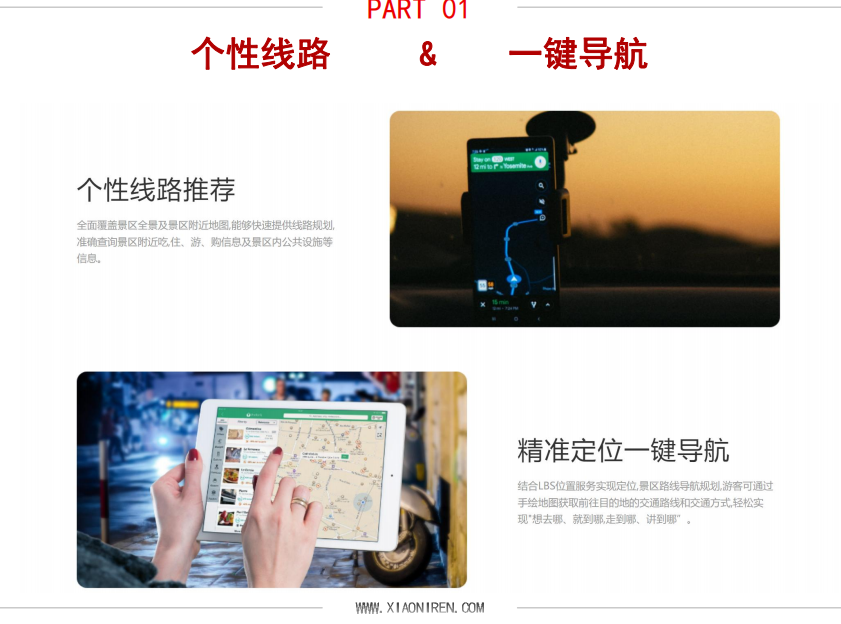 北京八达岭长智能导览系统功能.png