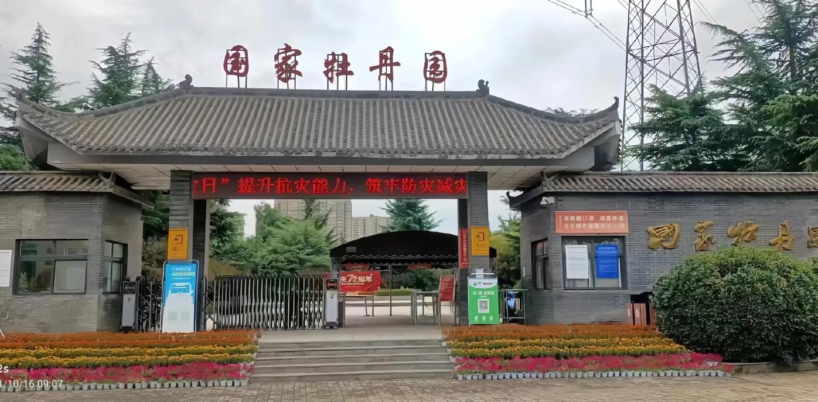 河南洛阳国家牡丹园票务ota对接管理系统哪家公司开发1.jpeg