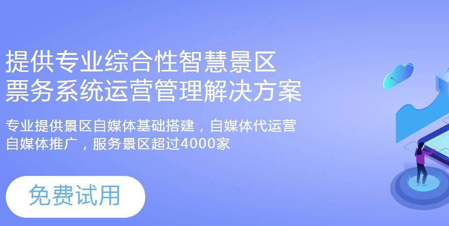 北京票务系统公司.png