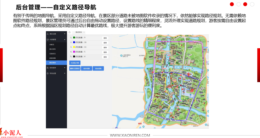 智慧导览.png