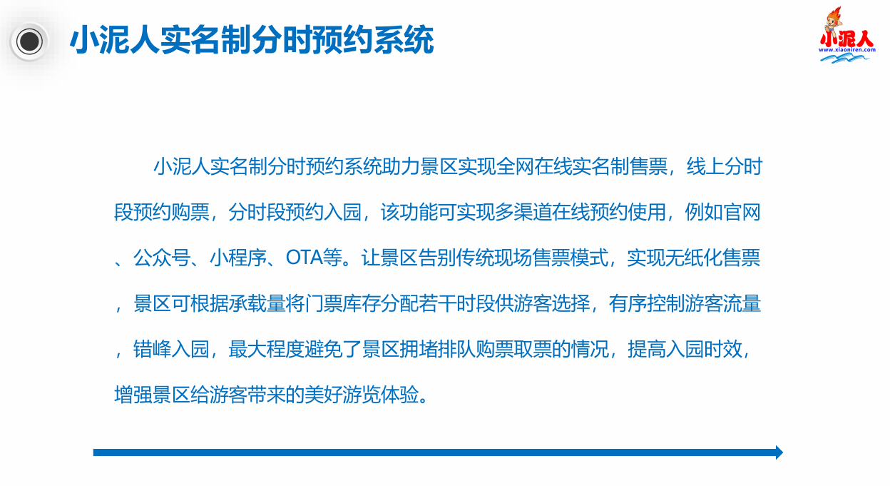 景区实名制.png