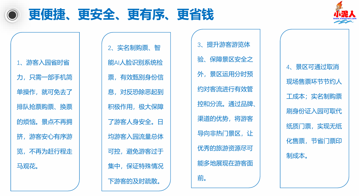 景区预约.png