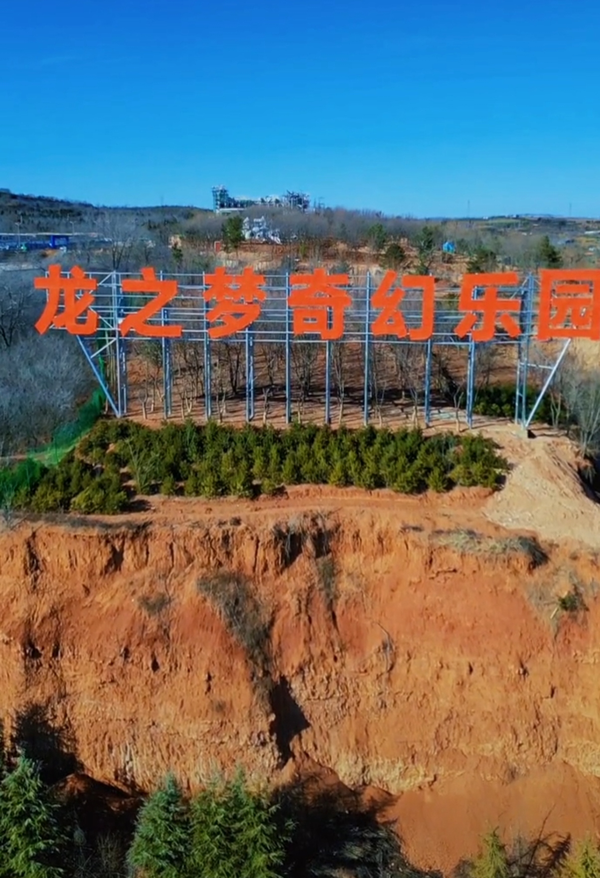 河南龙之梦奇幻乐园一卡通系统公司.jpg