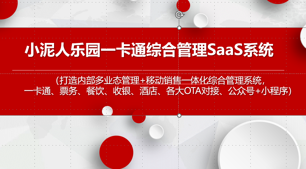 河南龙之梦奇幻乐园一卡通系统价格2.png