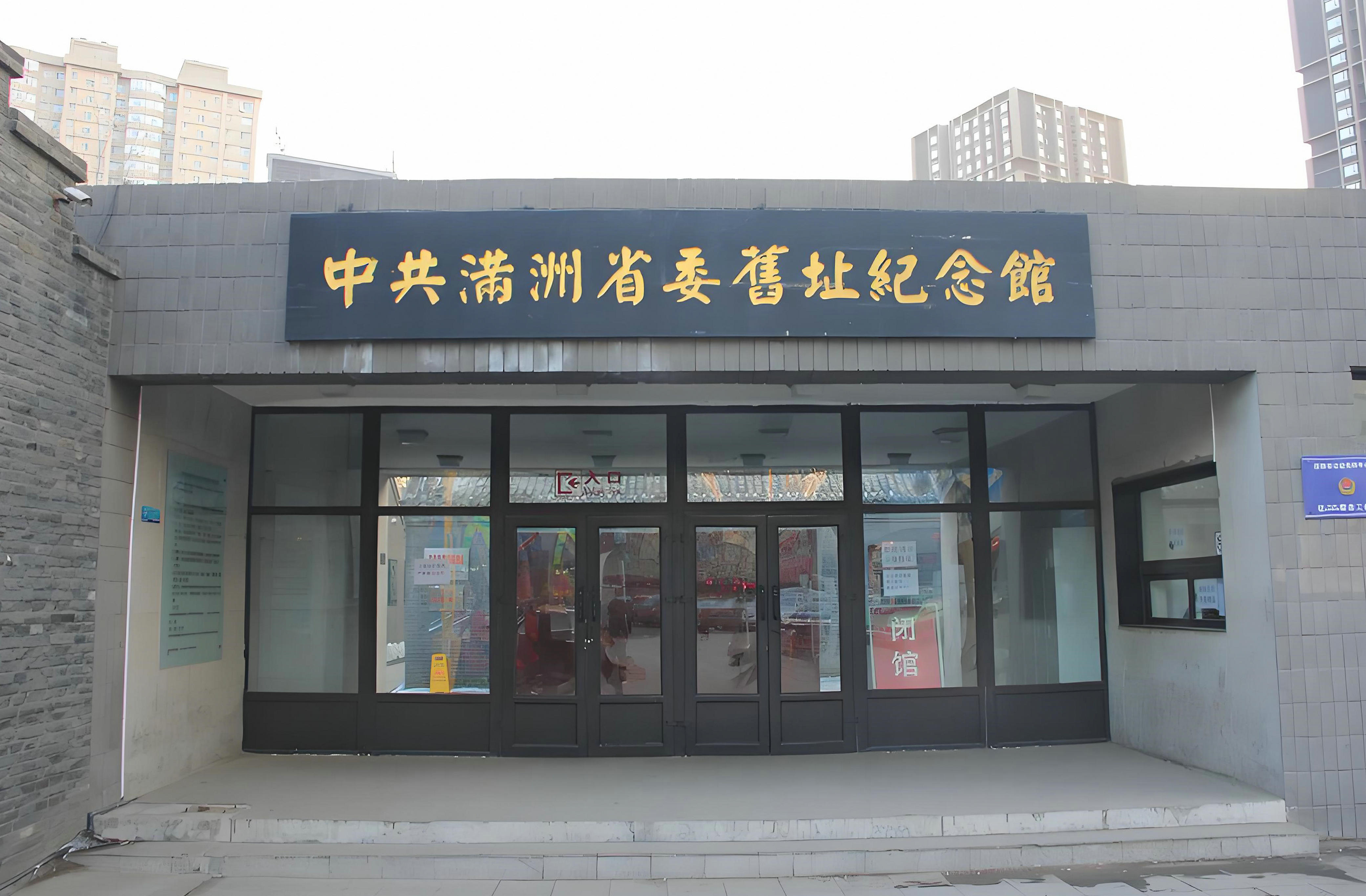辽宁中共满洲省委旧址景区预约管理系统千亿国际的解决方案.jpeg