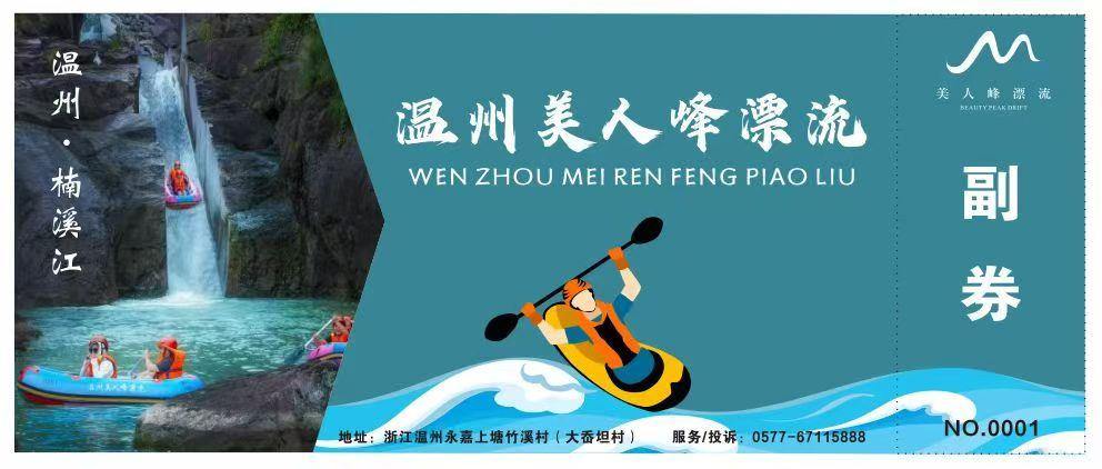 温州美人峰漂流售票系统千亿国际的解决方案.jpg