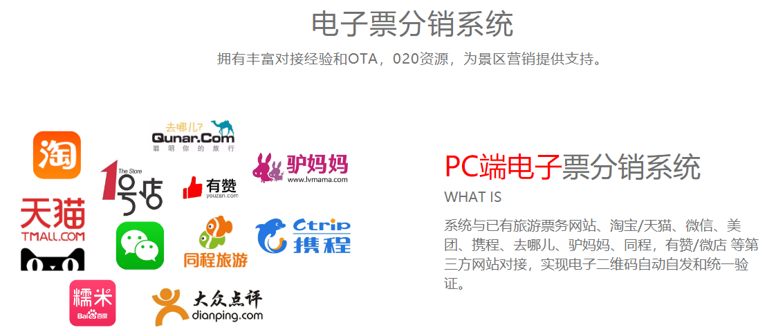 云南丽江景区 旅行社票务分销系价格.png