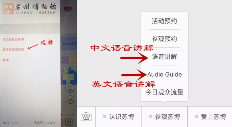 苏州博物馆语音讲解系统功能.png