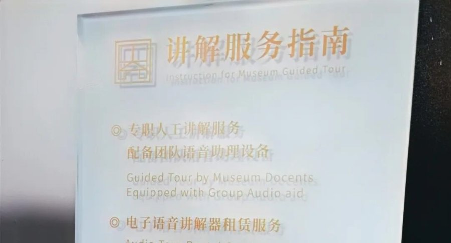 苏州博物馆自助语音讲解租赁柜价格.jpeg